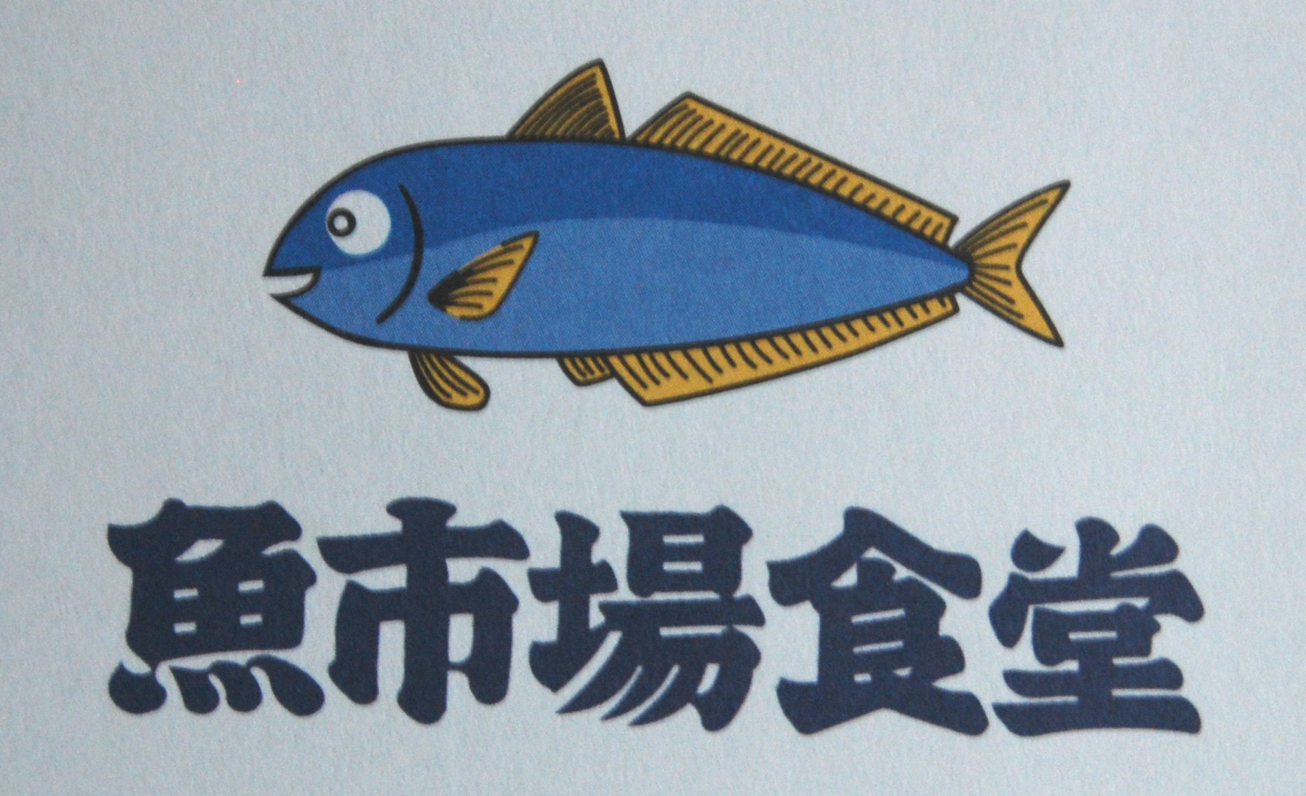食べ歩き
