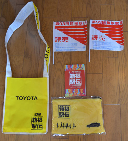 箱根駅伝’17