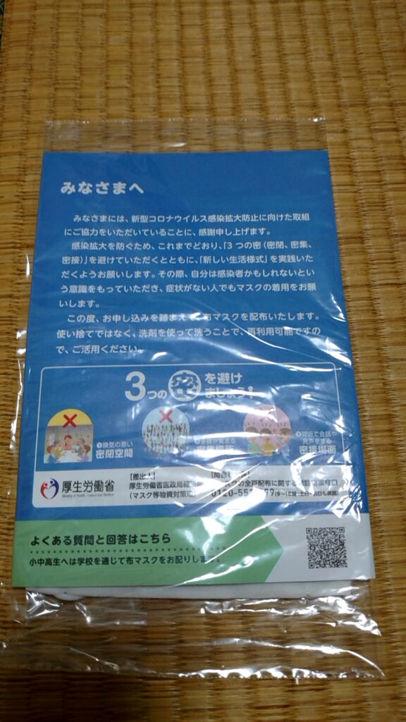 アベノマスク届きました