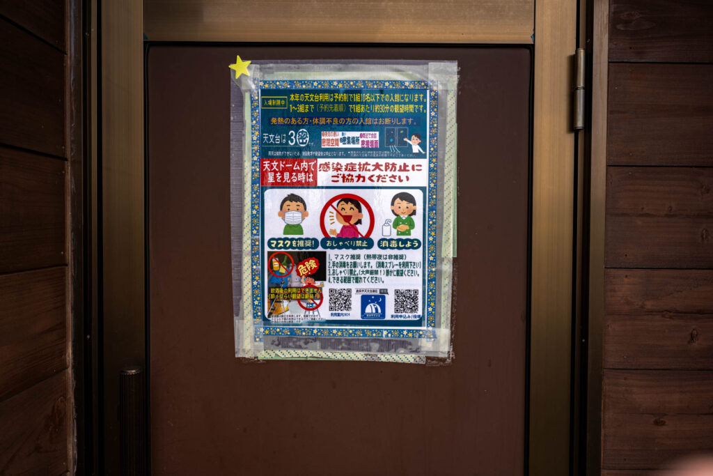 鹿角平（かのつのだいら）天文台